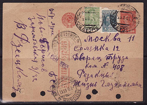 СССР 1933 Маркированная карточка прошедшая почту Журнал глухонемых